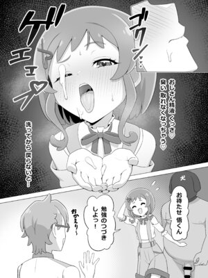 [タイラー] 催眠犬おじさん (わんだふるぷりきゅあ!)_15_oetp