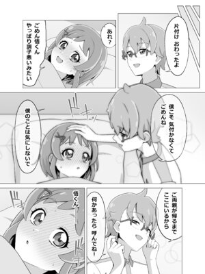 [タイラー] 催眠犬おじさん (わんだふるぷりきゅあ!)_20_tuoj