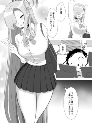 [チョコフューチャー (田真チョコ)] いちゃいちゃアーカイブ (ブルーアーカイブ) [Dl版]_02_qsrq