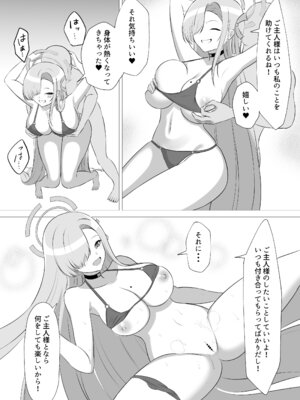 [チョコフューチャー (田真チョコ)] いちゃいちゃアーカイブ (ブルーアーカイブ) [Dl版]_05_csjg