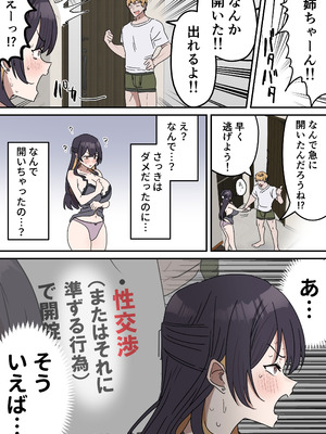 [柵野14] 疑似セックスきょう〇い_045_tour