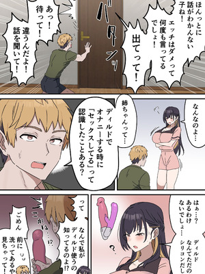 [柵野14] 疑似セックスきょう〇い_103_etwk