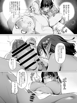 [茶の魔王 (煎茶柱、麥茶柱)] 妖精娼館 3号室レイシー 〜褐色肌エルフを指名した童貞オーク〜 1_10_gyvr