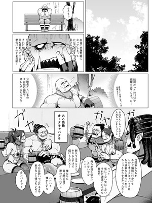 [茶の魔王 (煎茶柱、麥茶柱)] 妖精娼館 3号室レイシー 〜褐色肌エルフを指名した童貞オーク〜 1_25_dvfu