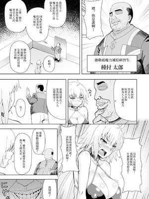 [まる美絵屋 (まるミエ)] ジャンヌ・オルタと種付けおじさん (Fate／Grand Order) [禁漫漢化組] [DL版]_04_pcch
