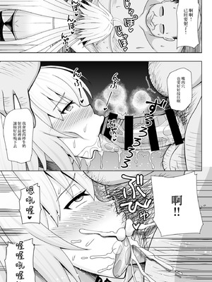 [まる美絵屋 (まるミエ)] ジャンヌ・オルタと種付けおじさん (Fate／Grand Order) [禁漫漢化組] [DL版]_12_dkyr