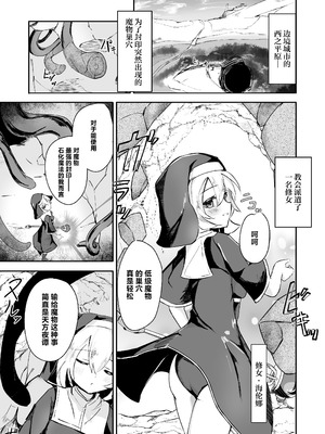 [青羽の季節] シスターが触手に完全敗北して石化する話｜修女彻底输给了触手并惨遭石化的故事 [中文翻译] [吗喽汉化组]_03_raly