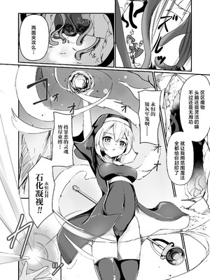 [青羽の季節] シスターが触手に完全敗北して石化する話｜修女彻底输给了触手并惨遭石化的故事 [中文翻译] [吗喽汉化组]_04_gues