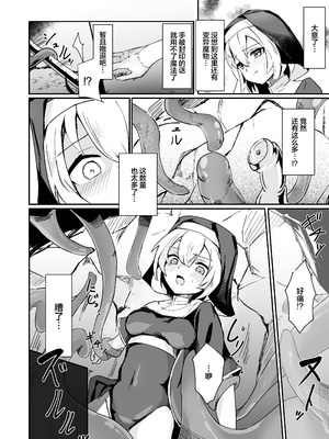 [青羽の季節] シスターが触手に完全敗北して石化する話｜修女彻底输给了触手并惨遭石化的故事 [中文翻译] [吗喽汉化组]_06_pmxe