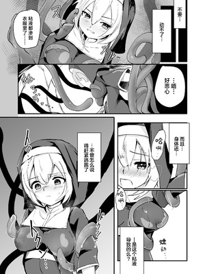 [青羽の季節] シスターが触手に完全敗北して石化する話｜修女彻底输给了触手并惨遭石化的故事 [中文翻译] [吗喽汉化组]_07_qhex