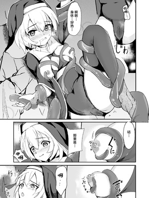 [青羽の季節] シスターが触手に完全敗北して石化する話｜修女彻底输给了触手并惨遭石化的故事 [中文翻译] [吗喽汉化组]_09_rfpg