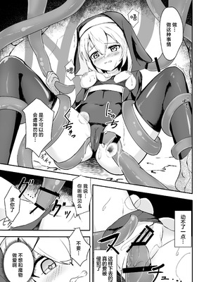 [青羽の季節] シスターが触手に完全敗北して石化する話｜修女彻底输给了触手并惨遭石化的故事 [中文翻译] [吗喽汉化组]_13_ifme