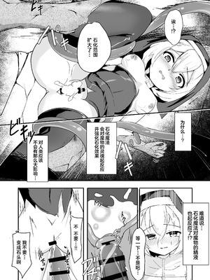 [青羽の季節] シスターが触手に完全敗北して石化する話｜修女彻底输给了触手并惨遭石化的故事 [中文翻译] [吗喽汉化组]_20_xbgv