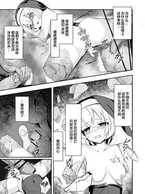 [青羽の季節] シスターが触手に完全敗北して石化する話｜修女彻底输给了触手并惨遭石化的故事 [中文翻译] [吗喽汉化组]_25_uaht