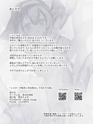 [青羽の季節] シスターが触手に完全敗北して石化する話｜修女彻底输给了触手并惨遭石化的故事 [中文翻译] [吗喽汉化组]_33_tjiv