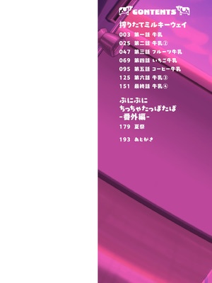 [ひろびー] 搾りたてミルキーウェイ [DL版]_002_eoey