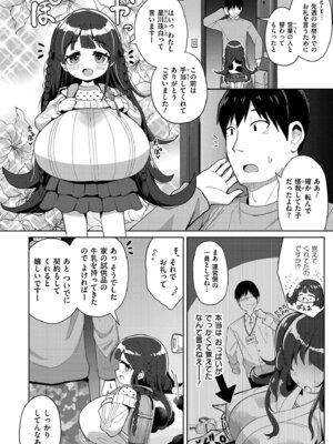 [ひろびー] 搾りたてミルキーウェイ [DL版]_004_dkbb