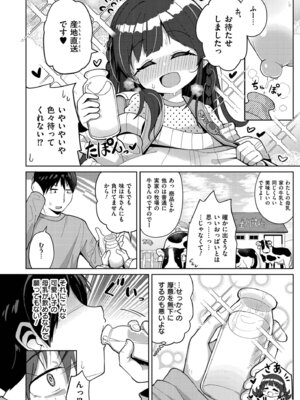 [ひろびー] 搾りたてミルキーウェイ [DL版]_006_nsdq