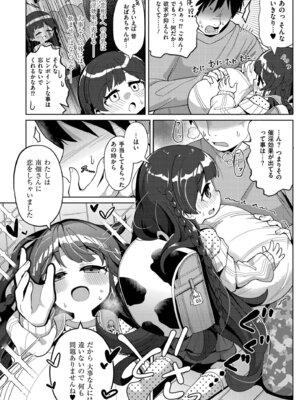 [ひろびー] 搾りたてミルキーウェイ [DL版]_008_svxs