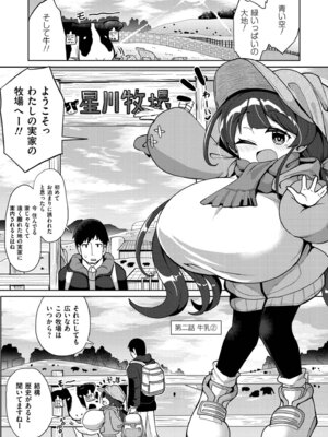 [ひろびー] 搾りたてミルキーウェイ [DL版]_025_oixv