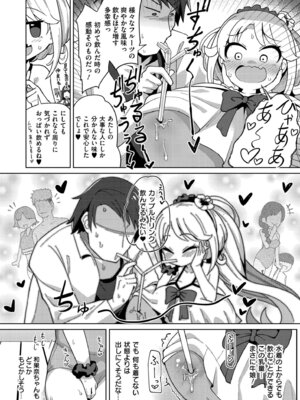 [ひろびー] 搾りたてミルキーウェイ [DL版]_054_xlhw