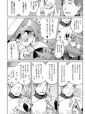 [ひろびー] 搾りたてミルキーウェイ [DL版]_072_vdql