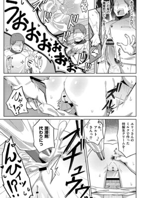 [ひろびー] 搾りたてミルキーウェイ [DL版]_087_myjc