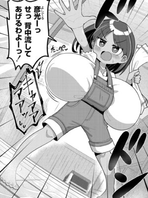 [ひろびー] 搾りたてミルキーウェイ [DL版]_096_whmm