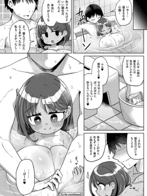 [ひろびー] 搾りたてミルキーウェイ [DL版]_122_fjdo