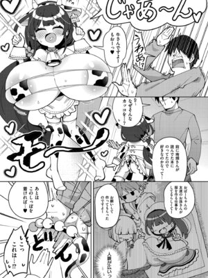 [ひろびー] 搾りたてミルキーウェイ [DL版]_129_prtr