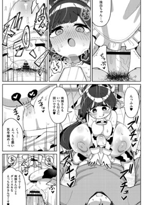 [ひろびー] 搾りたてミルキーウェイ [DL版]_141_uyad