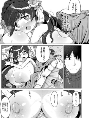 [ひろびー] 搾りたてミルキーウェイ [DL版]_171_pgdg