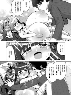 [ひろびー] 搾りたてミルキーウェイ [DL版]_172_vteo