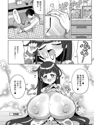 [ひろびー] 搾りたてミルキーウェイ [DL版]_176_lrrs