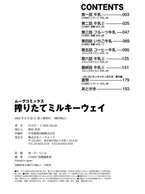 [ひろびー] 搾りたてミルキーウェイ [DL版]_194_kmau