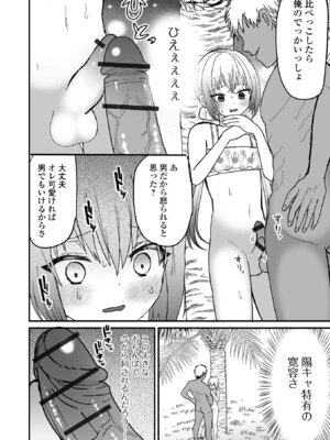 [蜜月あまね] オトコノコ♂パレード [DL版]_06_ubtj