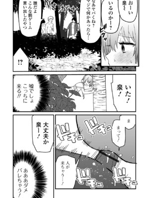 [蜜月あまね] オトコノコ♂パレード [DL版]_13_scpj