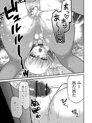 [蜜月あまね] オトコノコ♂パレード [DL版]_17_anji