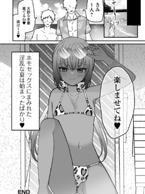 [蜜月あまね] オトコノコ♂パレード [DL版]_18_vesa