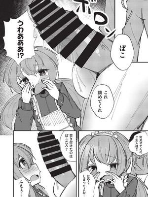 COMIC 阿吽 改 Vol.38_137_uwfo