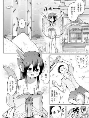 [アンソロジー] ロリババア専門アンソロジー 千代娘 巻の九_036_oasg