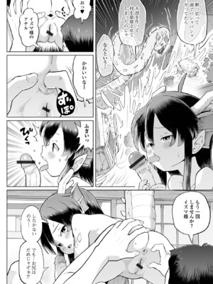 [アンソロジー] ロリババア専門アンソロジー 千代娘 巻の九_050_webj