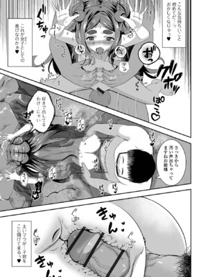 [アンソロジー] ロリババア専門アンソロジー 千代娘 巻の九_085_vvmx