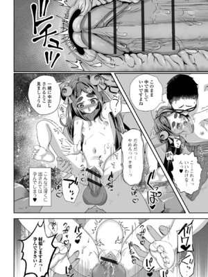 [アンソロジー] ロリババア専門アンソロジー 千代娘 巻の九_087_rlpd