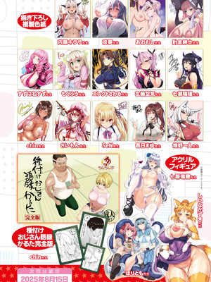 コミックアンリアル 2025年8月号 Vol.116 [DL版]_032_ekdg