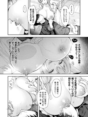 コミックアンリアル 2025年8月号 Vol.116 [DL版]_042_cmfm