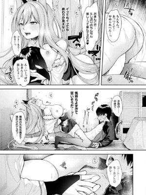 コミックアンリアル 2025年8月号 Vol.116 [DL版]_055_istp