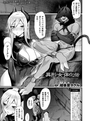 コミックアンリアル 2025年8月号 Vol.116 [DL版]_127_vgrc