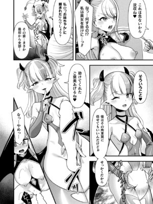 コミックアンリアル 2025年8月号 Vol.116 [DL版]_166_dntm