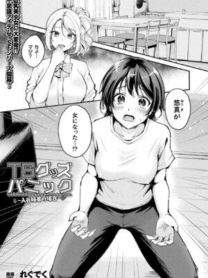 コミックアンリアル 2025年8月号 Vol.116 [DL版]_197_makp